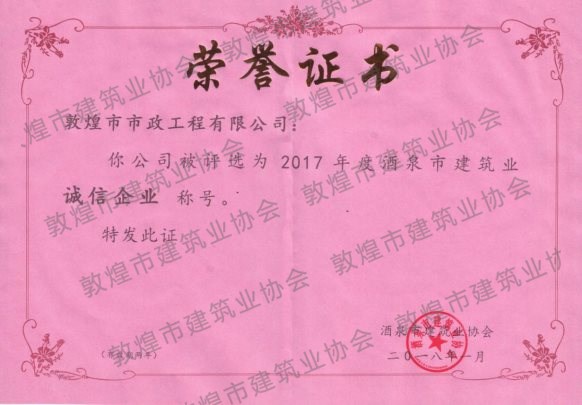 市政公司榮譽證書