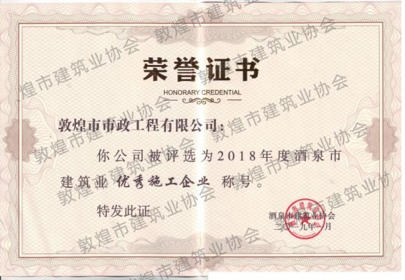 優秀施工企業