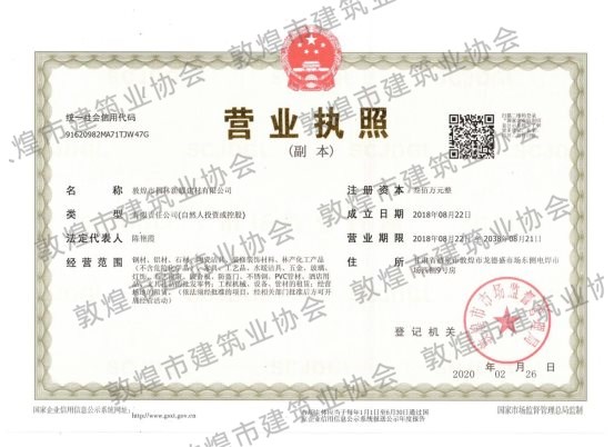 新耀建材