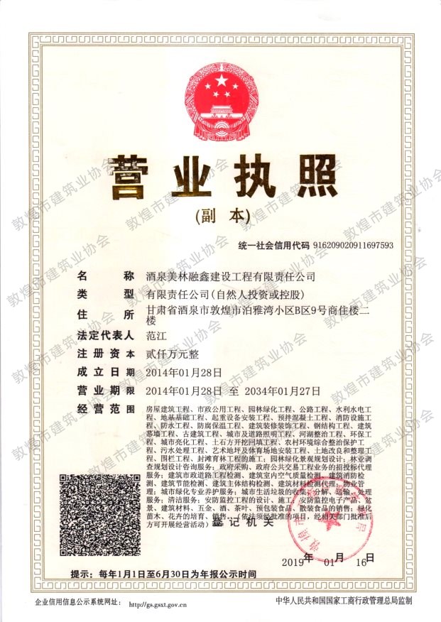 新營業執照