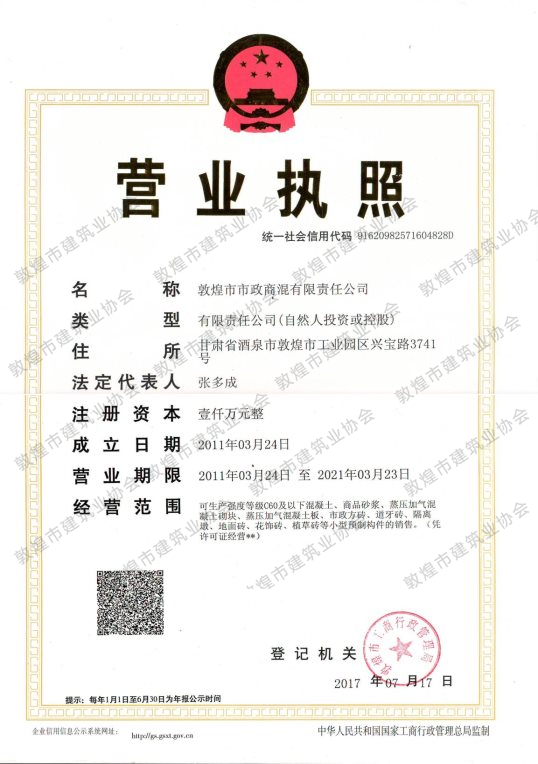 商混營業執照工業園區