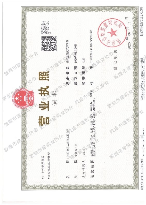 202年營業執照副本