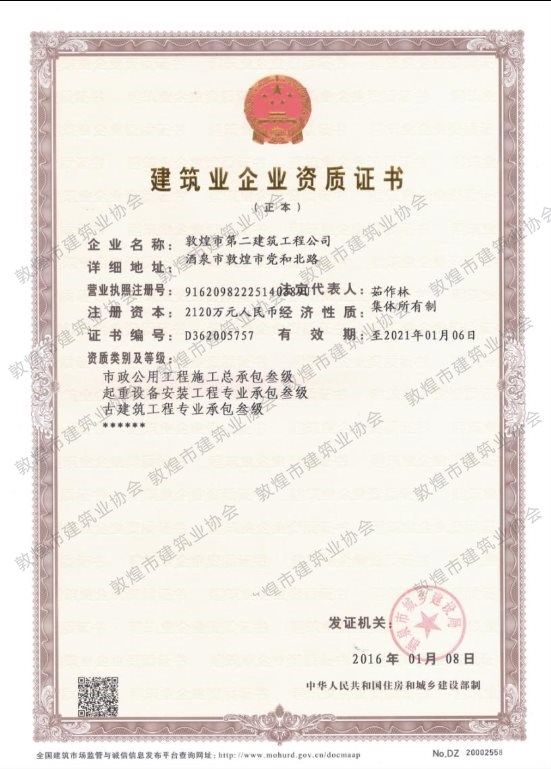 2016年三級資質正本-1