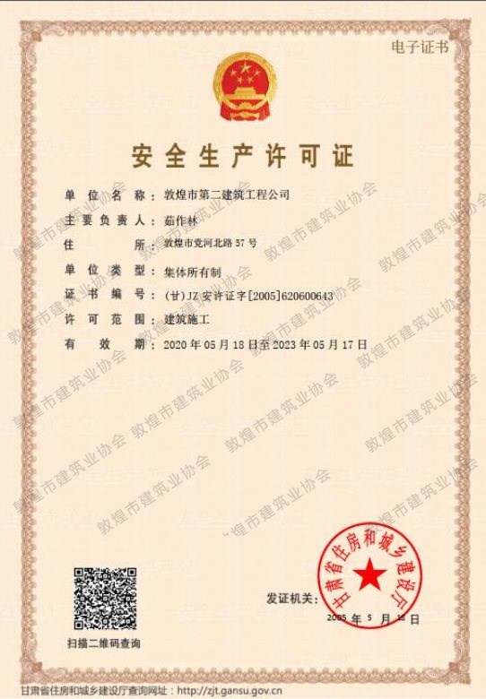 2020年安許證1