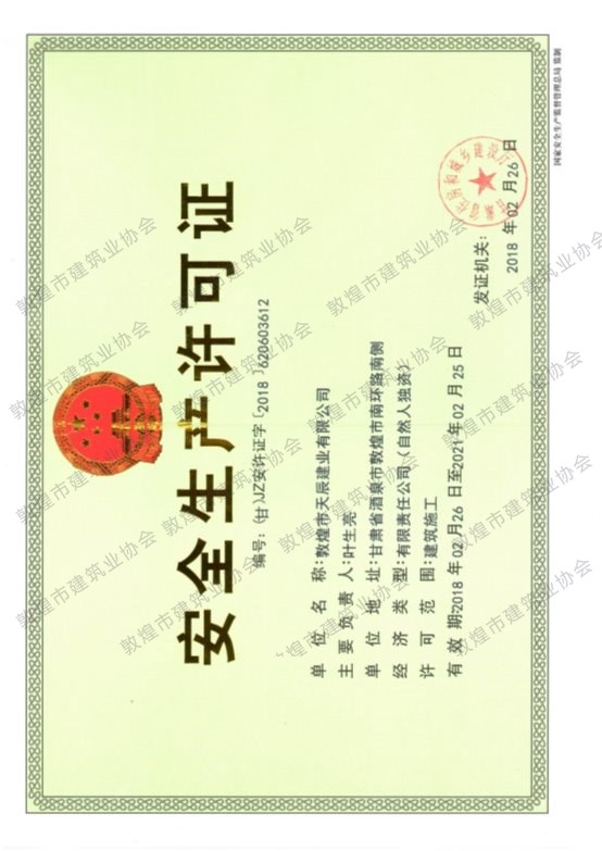 安許證正本