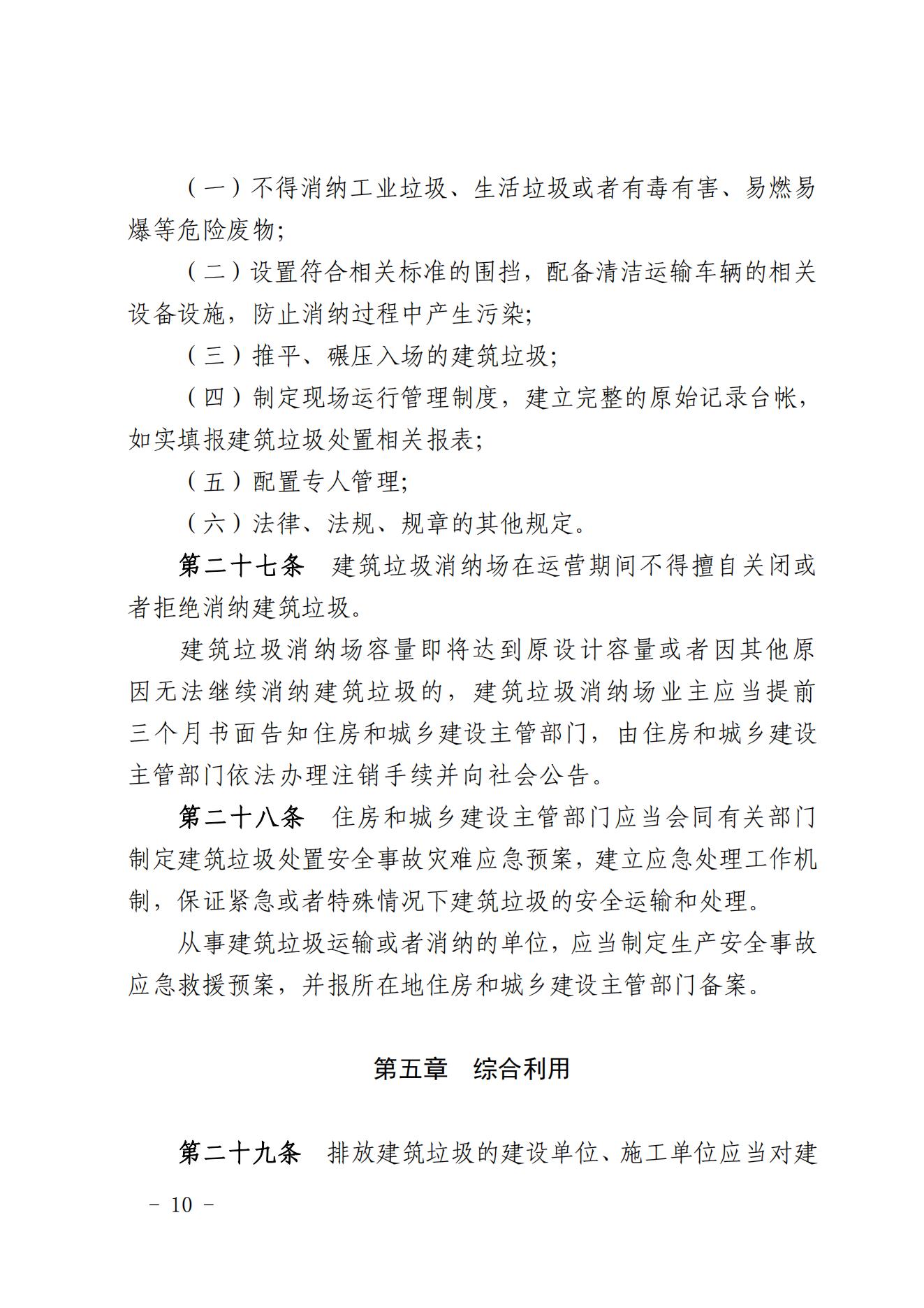 酒泉市第四屆人民代表大會常務委員會公告第27號_09.jpg