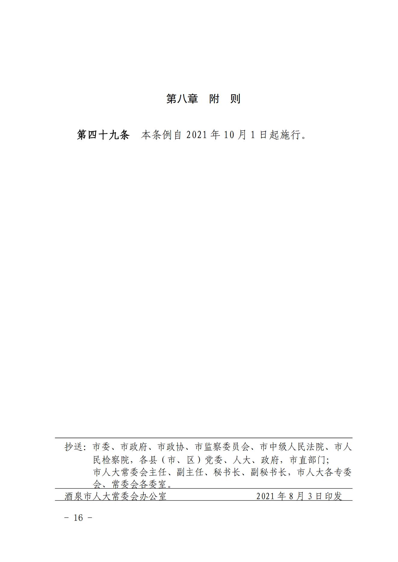 酒泉市第四屆人民代表大會常務委員會公告第27號_15.jpg
